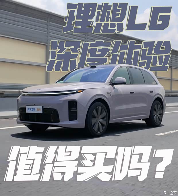 新一代理想L6深度试驾:四大维度升级,如今还值得入手吗?