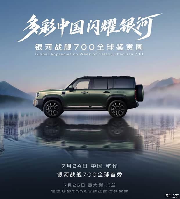 全新硬派SUV 三电机四驱超1100马力 银河战舰700将于7月24日首发
